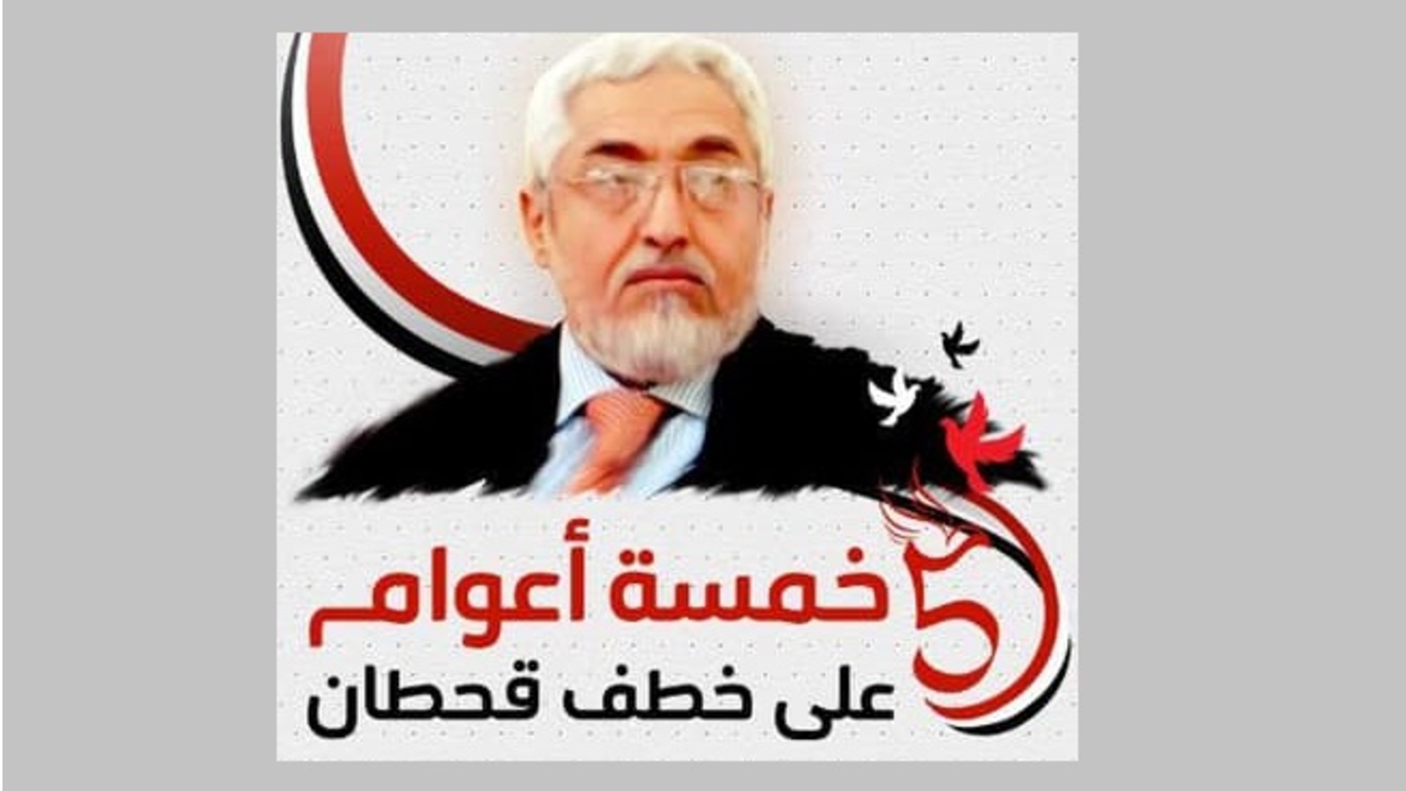 توكل كرمان تدين استمرار الاخفاء القسري للسياسي محمد قحطان للعام الخامس على التوالي